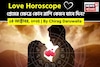 ১৪ অক্টোবর, ২০২৫- কেমন যাবে আজকের প্রেমজীবন, জানাচ্ছেন জ্যোতিষী চিরাগ দারুওয়ালা