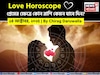 ১৪ অক্টোবর, ২০২৫- কেমন যাবে আজকের প্রেমজীবন, জানাচ্ছেন জ্যোতিষী চিরাগ দারুওয়ালা