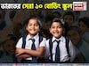 বাবা-মা চাকরিজীবী? রইল দেশের সেরা ১০ বোর্ডিং স্কুলের ঠিকানা, সন্তান মানুষের মতো মানুষ হবে!