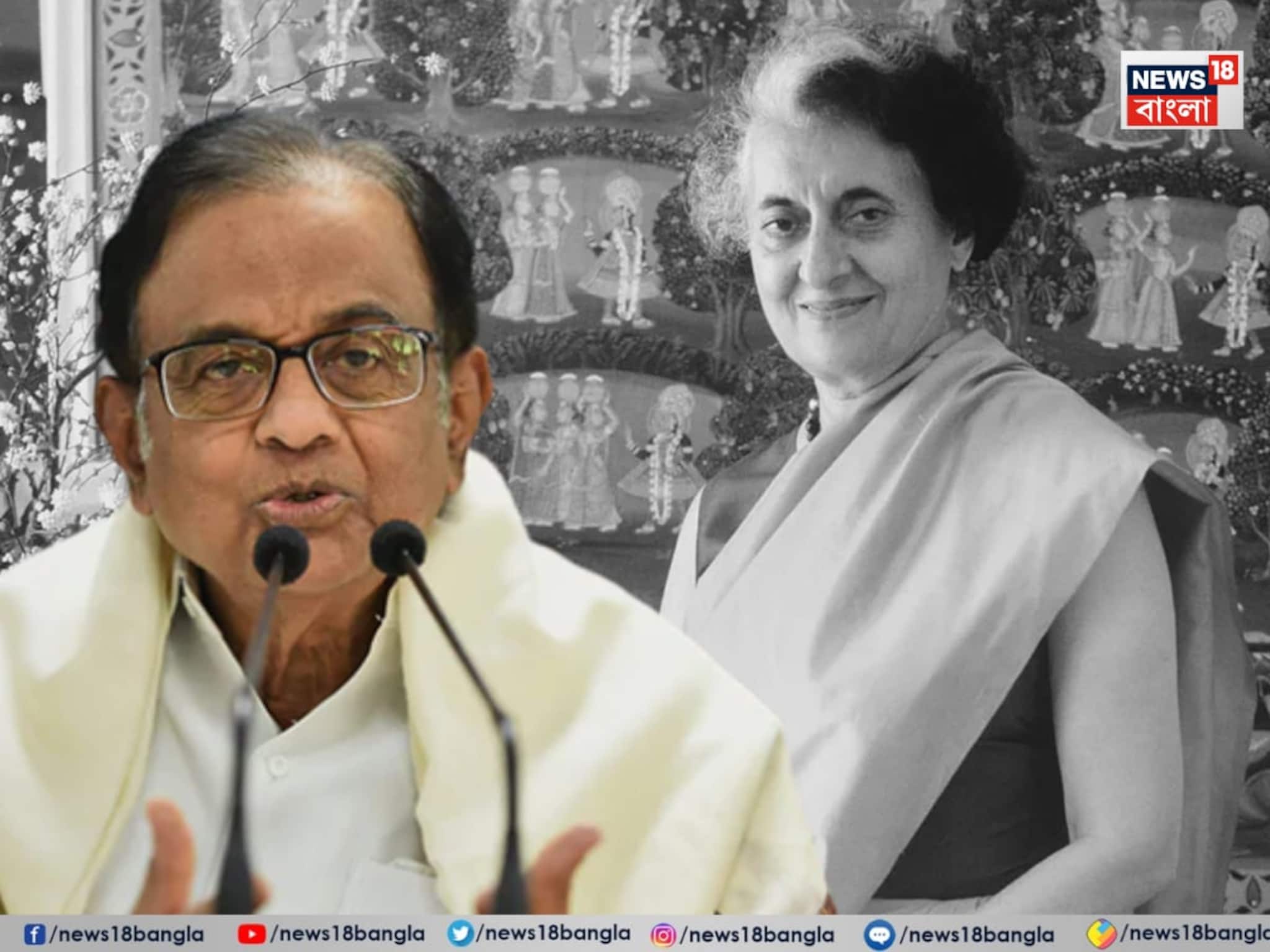 ইন্দিরা গান্ধীর জীবনের সবথেকে 'বড় ভুল' ছিল! কী নিয়ে মুখ খুললেন চিদাম্বরম?