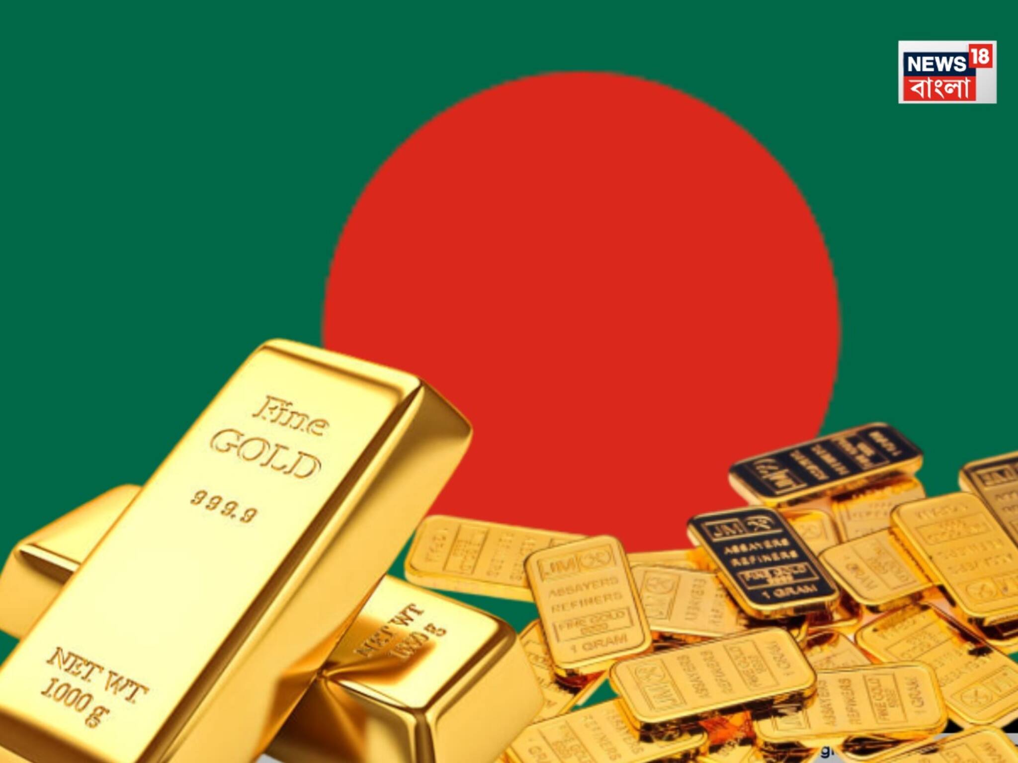 এক বছরে দাম বাড়ল ৪৫ বার! বাংলাদেশে লাফাতে লাফাতে কোথায় পৌঁছাল সোনার দাম?