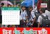 টানা পাঁচ-পাঁচদিন ছুটি...! অক্টোবরে কবে থেকে কবে বন্ধ থাকবে স্কুল-কলেজ? জানুন ছুটির তালিকা