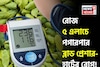 রোজ ৫ এলাচে সারে পঞ্চরোগ! এভাবে খেলে কমবে হাই ব্লাড প্রেশার! পগারপার হার্টের রোগ!