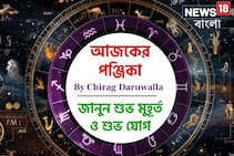 পঞ্জিকা ২৩ অক্টোবর, ২০২৫: দেখে নিন আজকের দিনের নক্ষত্রযোগ, শুভ মুহূর্ত, রাহুকাল এবং লগ্ন