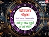 পঞ্জিকা ২৩ অক্টোবর, ২০২৫: দেখে নিন আজকের দিনের নক্ষত্রযোগ, শুভ মুহূর্ত, রাহুকাল এবং লগ্ন