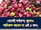 দাঁতে কাটলেই সর্বনাশ! ফোঁপড়া শরীর জর্জরিত রোগে! ১ কুচি পানিফলও ভুলেও খাবেন না এই ৫ জন!