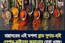 ব্লাড সুগার-হাই প্রেশার-মাইগ্রেন কমানোর সেরা ওষুধ আছে আপনার রান্নাঘরেই! গলবে থলথলে চর্বিও