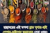 ব্লাড সুগার-হাই প্রেশার-মাইগ্রেন কমানোর সেরা ওষুধ আছে আপনার রান্নাঘরেই! গলবে থলথলে চর্বিও