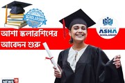 মেধাবী পড়ুয়াদের জন্য ২০,০০,০০০ টাকা বৃত্তি! স্কলারশিপ দিচ্ছে রাষ্ট্রায়ত্ত ব্যাঙ্ক, জানুন