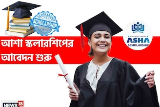 মেধাবী পড়ুয়াদের জন্য ২০,০০,০০০ টাকা বৃত্তি! স্কলারশিপ দিচ্ছে রাষ্ট্রায়ত্ত ব্যাঙ্ক, জানুন