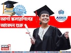 মেধাবী পড়ুয়াদের জন্য ২০,০০,০০০ টাকা বৃত্তি! স্কলারশিপ দিচ্ছে রাষ্ট্রায়ত্ত ব্যাঙ্ক, জানুন