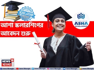 মেধাবী পড়ুয়াদের জন্য ২০,০০,০০০ টাকা বৃত্তি! স্কলারশিপ দিচ্ছে রাষ্ট্রায়ত্ত ব্যাঙ্ক, জানুন