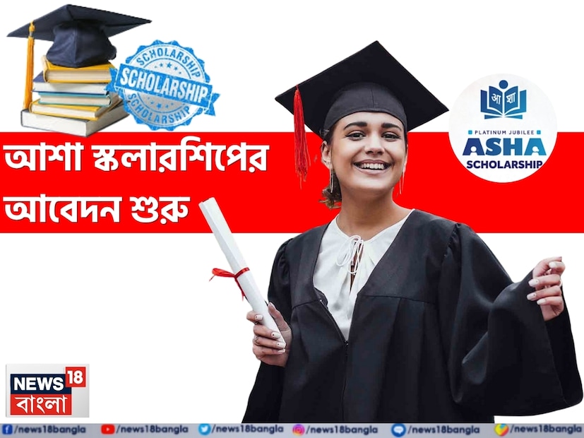 স্টেট ব্যাঙ্ক অফ ইন্ডিয়া (SBI), তার CSR শাখা SBI ফাউন্ডেশনের মাধ্যমে, অর্থনৈতিকভাবে দুর্বল পটভূমির মেধাবী শিক্ষার্থীদের আর্থিক সহায়তা প্রদানের জন্য প্ল্যাটিনাম জুবিলি আশা বৃত্তি 2025 ঘোষণা করেছে।