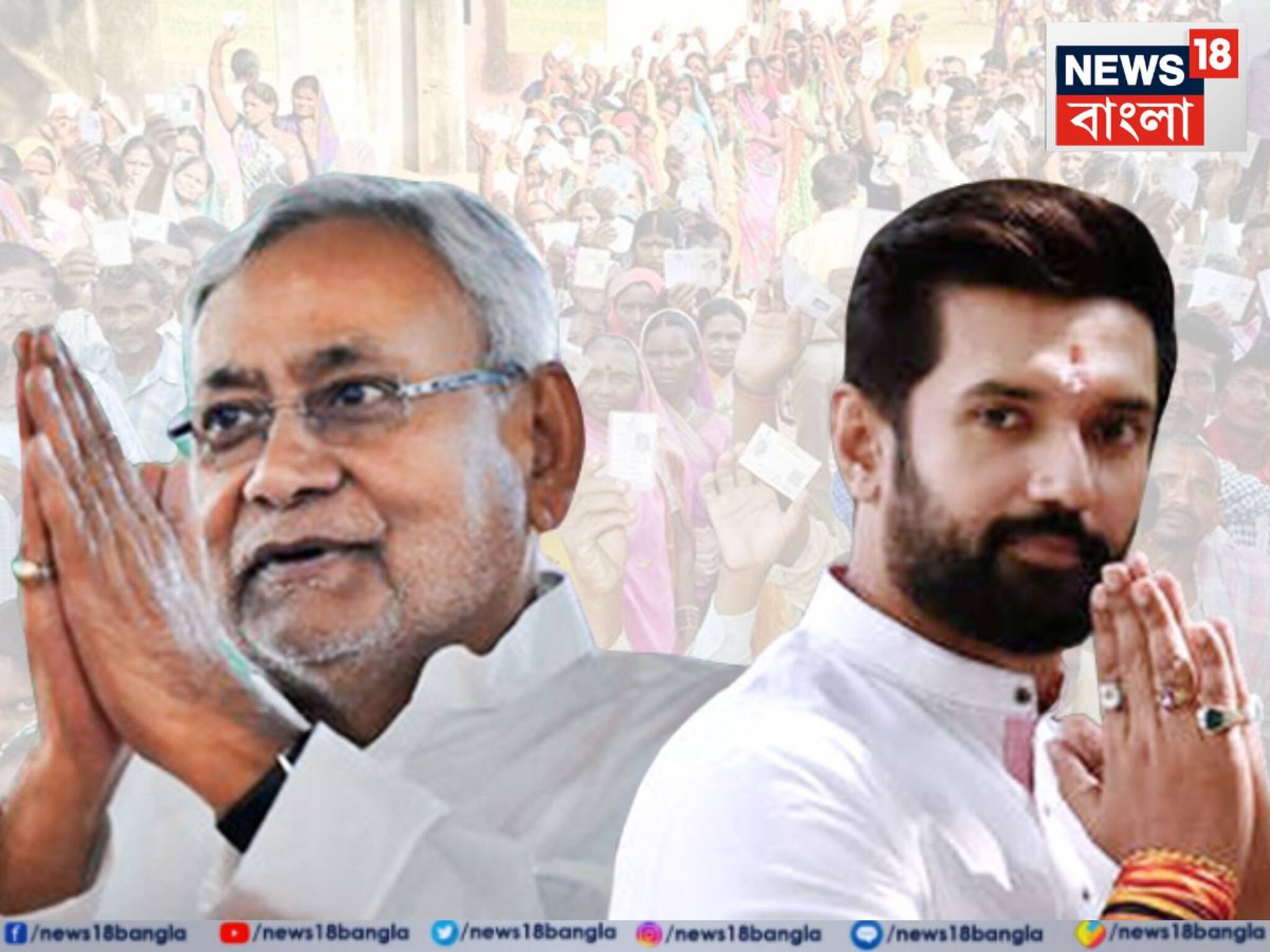 Bihar Assembly Election 2025: জোটের রফাকে থোড়াই কেয়ার! চিরাগ পাসোয়ানের পছন্দের ৫ আসনে প্রার্থী নীতীশের...জোট জট কাটাতেই পারছে না NDA