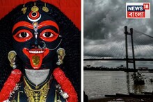দুর্গা-লক্ষ্মী দুই পুজোতেই ভিলেন ছিল বৃষ্টি! এবার 'কালীপুজো' নিয়ে বাড়ছে চিন্তা!
