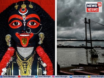 দুর্গা-লক্ষ্মী দুই পুজোতেই ভিলেন ছিল বৃষ্টি! এবার 'কালীপুজো' নিয়ে বাড়ছে চিন্তা! দুর্গা-লক্ষ্মী দুই পুজোতেই ভিলেন ছিল বৃষ্টি! এবার 'কালীপুজো' নিয়ে বাড়ছে চিন্তা!