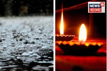 দিওয়ালির মাঝেই বৃষ্টির হুঁশিয়ারি দেশের বিভিন্ন রাজ্যে! বাংলার কী অবস্থা? ভিজবে কলকাতা?