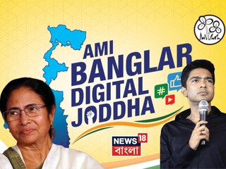 'আমি বাংলার ডিজিটাল যোদ্ধা'