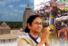 জগন্নাথ মন্দির, দুর্গা অঙ্গনের পর এবার উত্তরবঙ্গে নতুন চমক মমতার! শিবভক্তদের জন্য বড় ঘোষণা