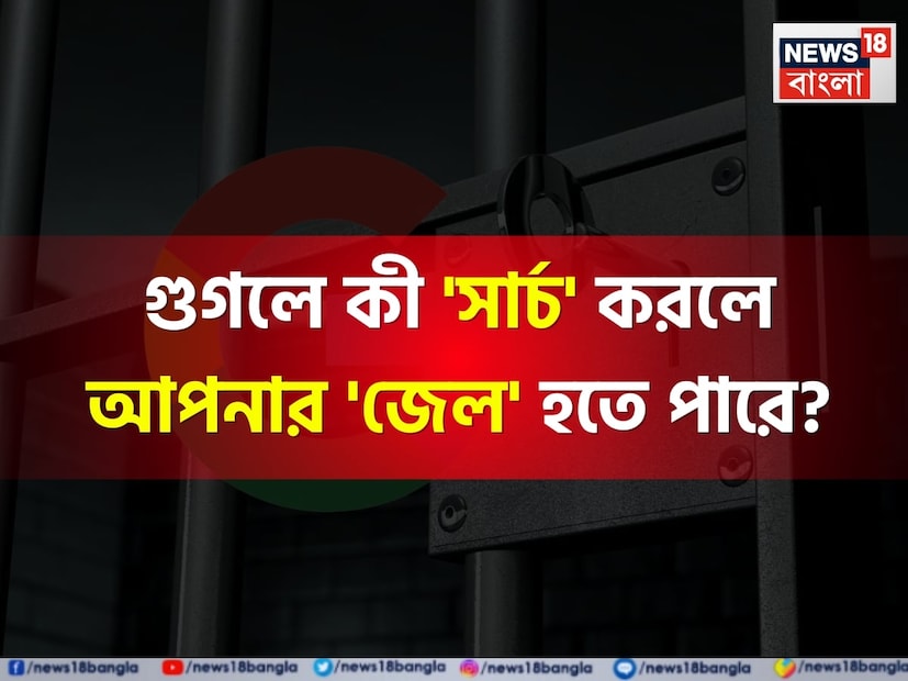 আজকের ডিজিটাল যুগে, গুগলে তথ্য অনুসন্ধান করা আমাদের দৈনন্দিন জীবনের একটি অবিচ্ছেদ্য অংশ হয়ে উঠেছে। এমনকি সহজ তুচ্ছ প্রশ্ন থেকে শুরু করে জটিল প্রশ্নের উত্তর খুঁজতে গুগলই এখন ছোট থেকে বড়, সকলের সেরা ভরসা।