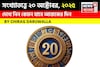 কেমন যাবে ২০ অক্টোবর দিনটি? সংখ্যাতত্ত্ব অনুযায়ী জানাচ্ছেন জ্যোতিষী চিরাগ দারুওয়ালা