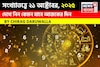 কেমন যাবে ২১ অক্টোবর দিনটি? সংখ্যাতত্ত্ব অনুযায়ী জানাচ্ছেন জ্যোতিষী চিরাগ দারুওয়ালা