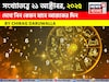 কেমন যাবে ২১ অক্টোবর দিনটি? সংখ্যাতত্ত্ব অনুযায়ী জানাচ্ছেন জ্যোতিষী চিরাগ দারুওয়ালা