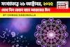 কেমন যাবে ২৬ অক্টোবর দিনটি? সংখ্যাতত্ত্ব অনুযায়ী জানাচ্ছেন জ্যোতিষী চিরাগ দারুওয়ালা