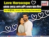 ২৬ অক্টোবর, ২০২৫- কেমন যাবে আজকের প্রেমজীবন, জানাচ্ছেন জ্যোতিষী চিরাগ দারুওয়ালা