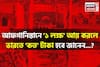 আফগানিস্তানে '১ লক্ষ' আয় করলে ভারতে 'কত' টাকা হবে জানেন...? গ্যারান্টি, শুনলেই চমকাবেন!
