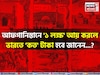 আফগানিস্তানে '১ লক্ষ' আয় করলে ভারতে 'কত' টাকা হবে জানেন...? গ্যারান্টি, শুনলেই চমকাবেন!