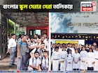 বাংলার দুই স্কুল দেশের সেরা ৩০ স্কুলের তালিকায় নাম তুলল, নাম জানলে গর্ব হবে!