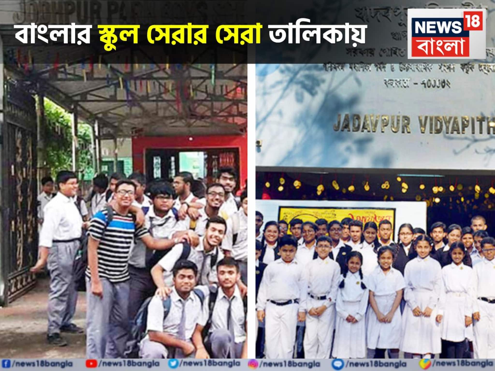 বাংলার দুই স্কুল দেশের সেরা ৩০ স্কুলের তালিকায় নাম তুলল, নাম জানলে গর্ব হবে!
