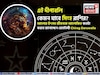 দীপাবলি কেমন যাবে সিংহ রাশির, আলোর উৎসব জীবনকে আলোকিত কতটা করবে? জানাচ্ছেন জ্যোতিষী চিরাগ