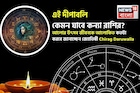 দীপাবলি কেমন যাবে কন্যা রাশির, আলোর উৎসব জীবনকে আলোকিত কতটা করবে? জানাচ্ছেন জ্যোতিষী চিরাগ