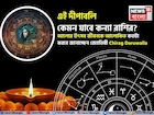 দীপাবলি কেমন যাবে কন্যা রাশির, আলোর উৎসব জীবনকে আলোকিত কতটা করবে? জানাচ্ছেন জ্যোতিষী চিরাগ