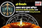 এই দীপাবলি কেমন যাবে তুলা রাশির? আলোর উৎসব জীবনকে আলোকিত কতটা করবে? জানাচ্ছেন জ্যোতিষী