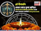 এই দীপাবলি কেমন যাবে তুলা রাশির? আলোর উৎসব জীবনকে আলোকিত কতটা করবে? জানাচ্ছেন জ্যোতিষী