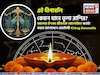 এই দীপাবলি কেমন যাবে তুলা রাশির? আলোর উৎসব জীবনকে আলোকিত কতটা করবে? জানাচ্ছেন জ্যোতিষী