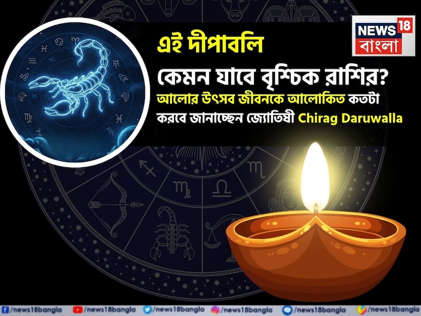 (Disclaimer: প্রতিবেদনের লেখা তথ্য News18 বাংলার নিজস্ব মত নয় ৷ সঠিক ফল পাওয়ার জন্য বিশেষজ্ঞের সঙ্গে যোগাযোগ করুন ৷ )