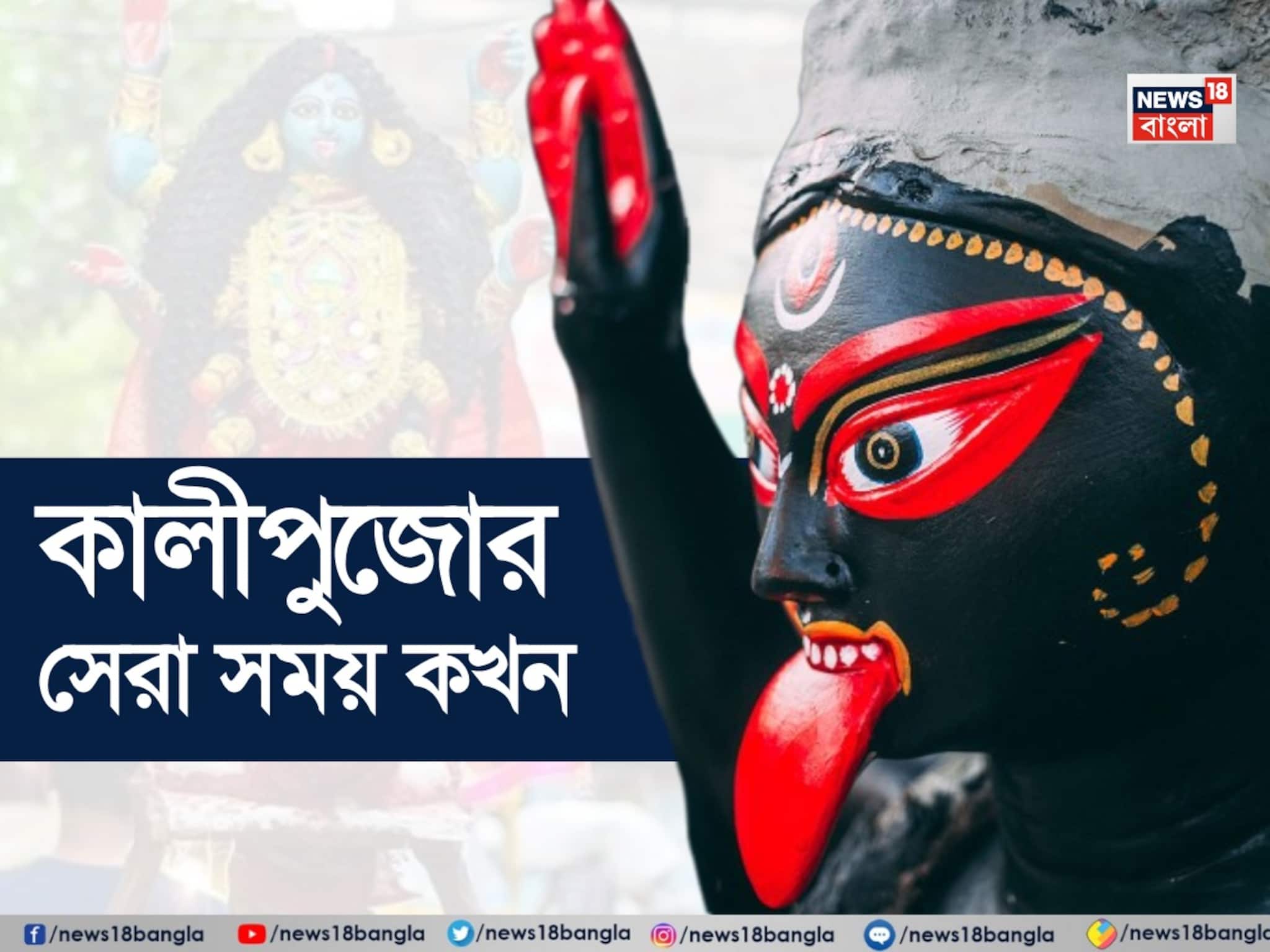 আর মাত্র কিছুক্ষণ...! তারপরেই শুরু 'অমাবস্যা' তিথি, সেরা সময় কিন্তু মাত্র কয়েক ঘণ্টা... তখনই করুন 'উপাসনা'