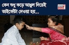 কেন বাম হাতের কনিষ্ঠা বা কড়ে আঙুল দিয়েই দেওয়া হয় ভাইফোঁটা? ঠিক কোন অর্থ এর? 'আসল'টা জানুন
