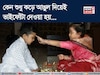কেন বাম হাতের কনিষ্ঠা বা কড়ে আঙুল দিয়েই দেওয়া হয় ভাইফোঁটা? ঠিক কোন অর্থ এর? 'আসল'টা জানুন