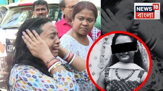 ভবানীপুরে ষষ্ঠ শ্রেণির ছাত্রীর রহস্যমৃত্যুর ঘটনায় অভিযুক্ত সৎ মা, যিনি আরজি কর কাণ্ডে দোষী সঞ্জয় রাইয়ের বোন! ভবানীপুরে ষষ্ঠ শ্রেণির ছাত্রীর রহস্যমৃত্যুর ঘটনায় অভিযুক্ত সৎ মা, যিনি আরজি কর কাণ্ডে দোষী সঞ্জয় রাইয়ের বোন!