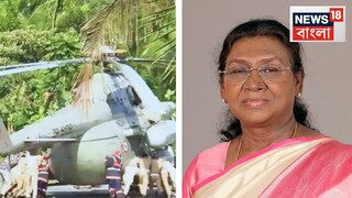 দুর্ঘটনার মুখে রাষ্ট্রপতির চপার দুর্ঘটনার মুখে রাষ্ট্রপতির চপার