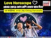 ২৪ অক্টোবর, ২০২৫- কেমন যাবে আজকের প্রেমজীবন, জানাচ্ছেন জ্যোতিষী চিরাগ দারুওয়ালা
