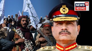 ‘তুমি যদি পুরুষ হও...’! আসিম মুনিরকে চাঞ্চল্যকর চ্যালেঞ্জ! পাক সেনাপ্রধানকে কী বার্তা দিল পাকিস্তানি তালিবান গোষ্ঠী