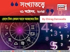 কেমন যাবে ৩১ অক্টোবর দিনটি? সংখ্যাতত্ত্ব অনুযায়ী জানাচ্ছেন জ্যোতিষী চিরাগ দারুওয়ালা
