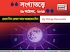 কেমন যাবে ২৯ অক্টোবর দিনটি? সংখ্যাতত্ত্ব অনুযায়ী জানাচ্ছেন জ্যোতিষী চিরাগ দারুওয়ালা