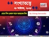 কেমন যাবে ২৮ অক্টোবর দিনটি? সংখ্যাতত্ত্ব অনুযায়ী জানাচ্ছেন জ্যোতিষী চিরাগ দারুওয়ালা